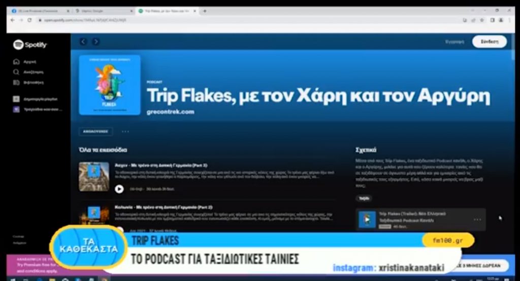 To podcast Trip Flakes στο TV100 της Θεσσαλονίκης
